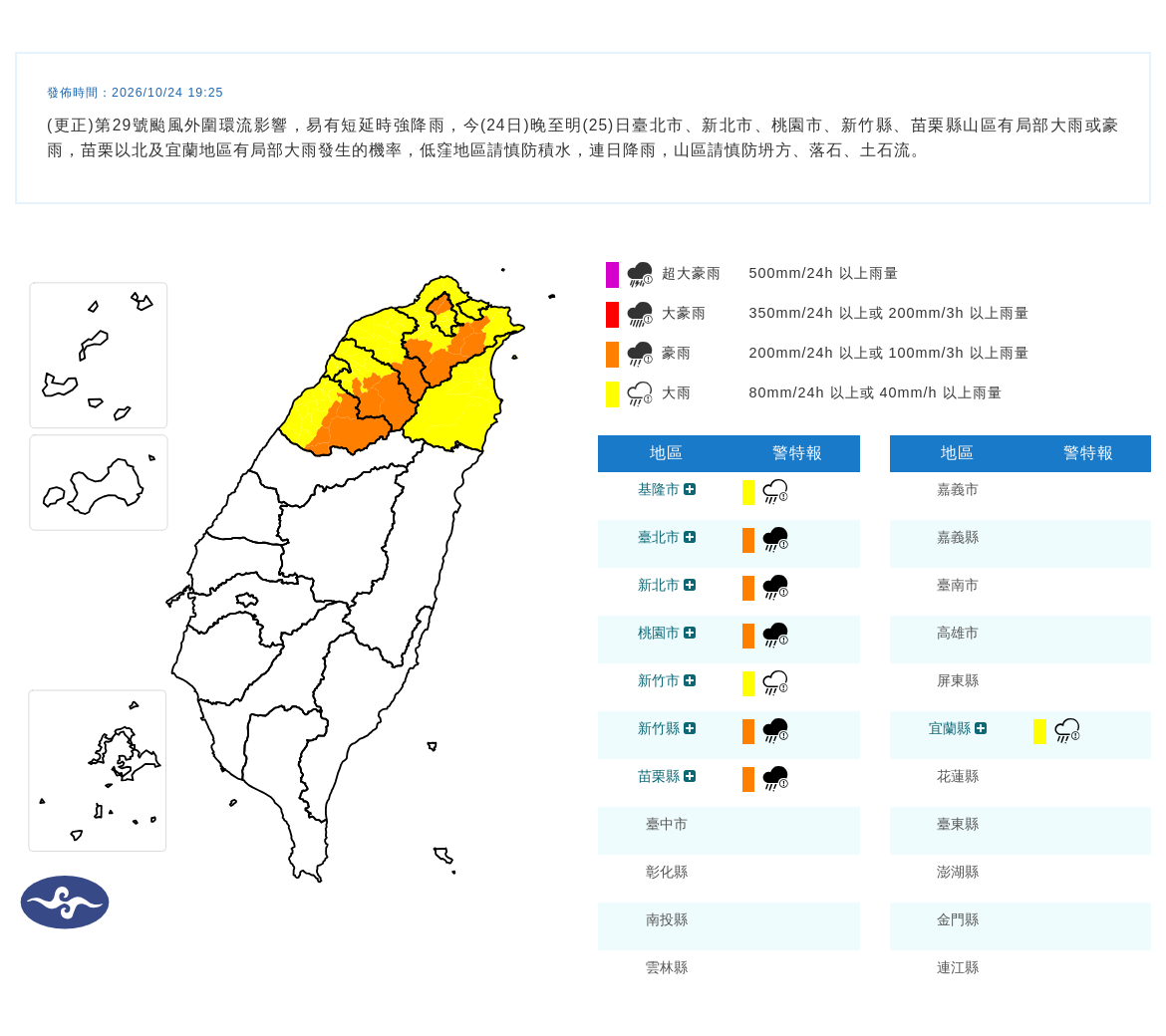 氣象署發布豪雨特報。圖/取自中央氣象署