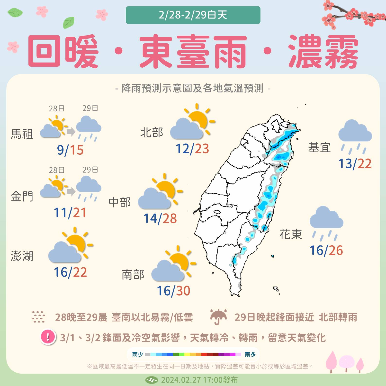 近期天氣預測圖。圖/取自中央氣象署