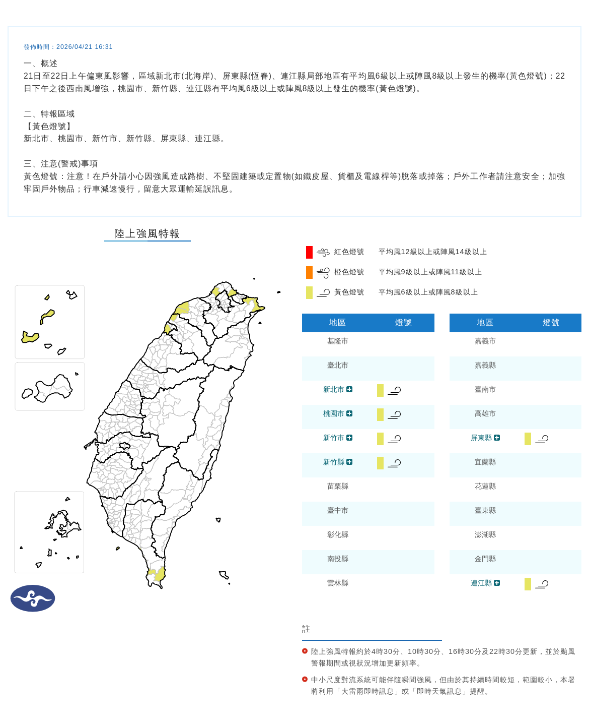 氣象署發布陸上強風特報。圖/取自中央氣象署