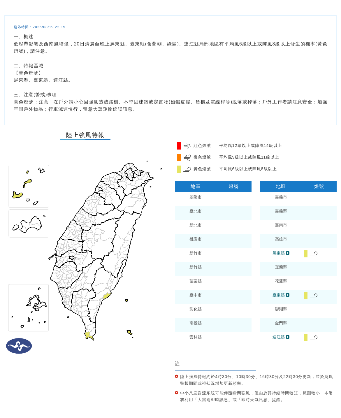 氣象署發布陸上強風特報。圖/取自中央氣象署