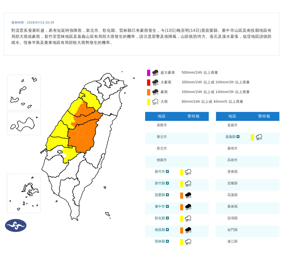 氣象署發布豪雨特報。圖/取自中央氣象署