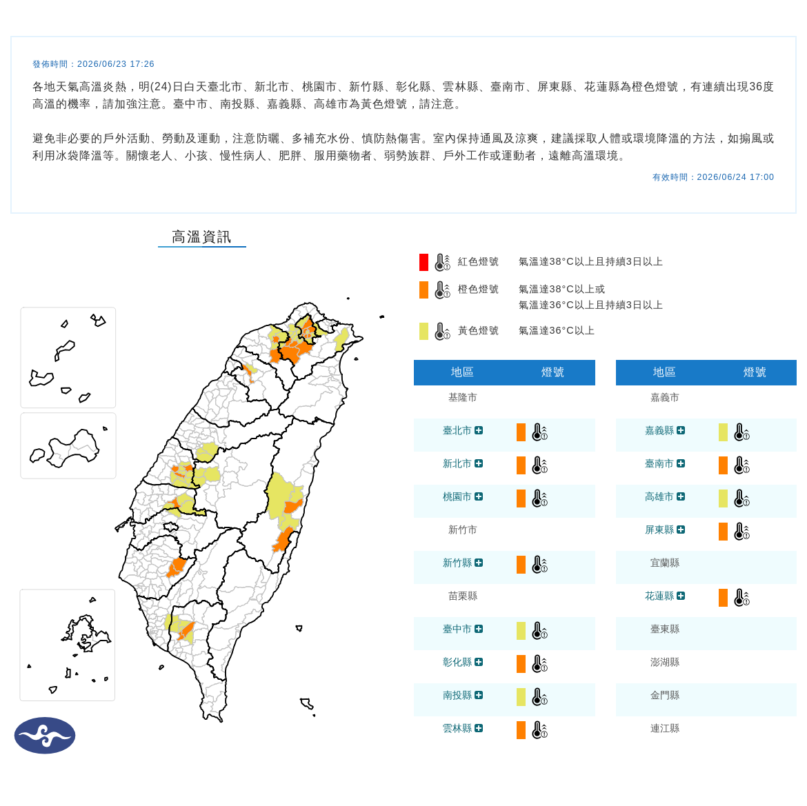 氣象署發布高溫資訊。圖/取自中央氣象署
