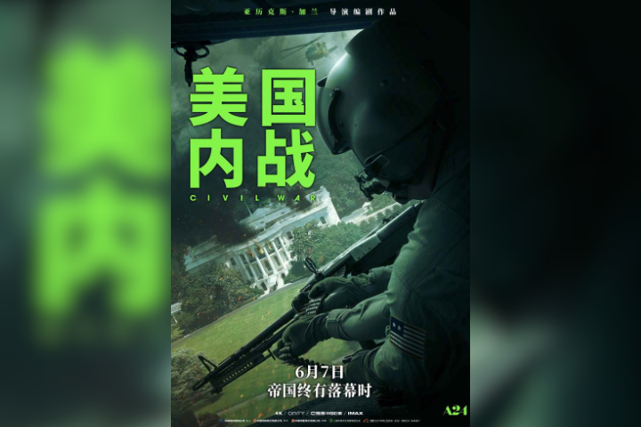 創A24首例 《帝國浩劫：美國內戰》6/7在大陸上映