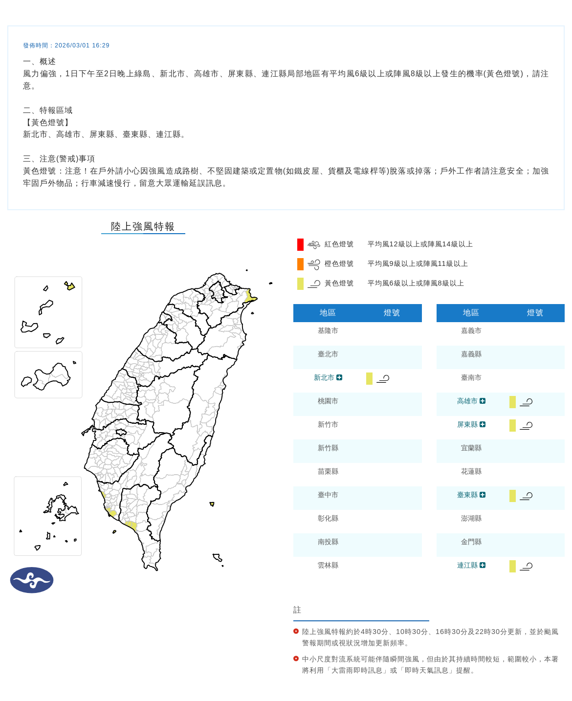 氣象署發布陸上強風特報。圖/取自中央氣象署