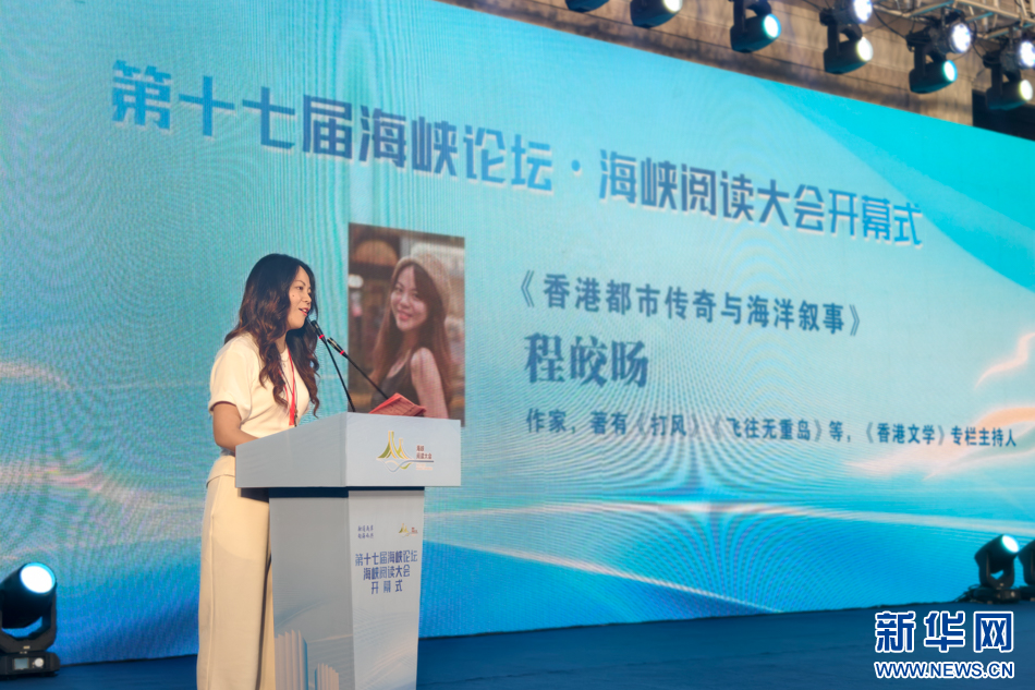 香港作家程皎晹進行主體演講。圖／取自新華網