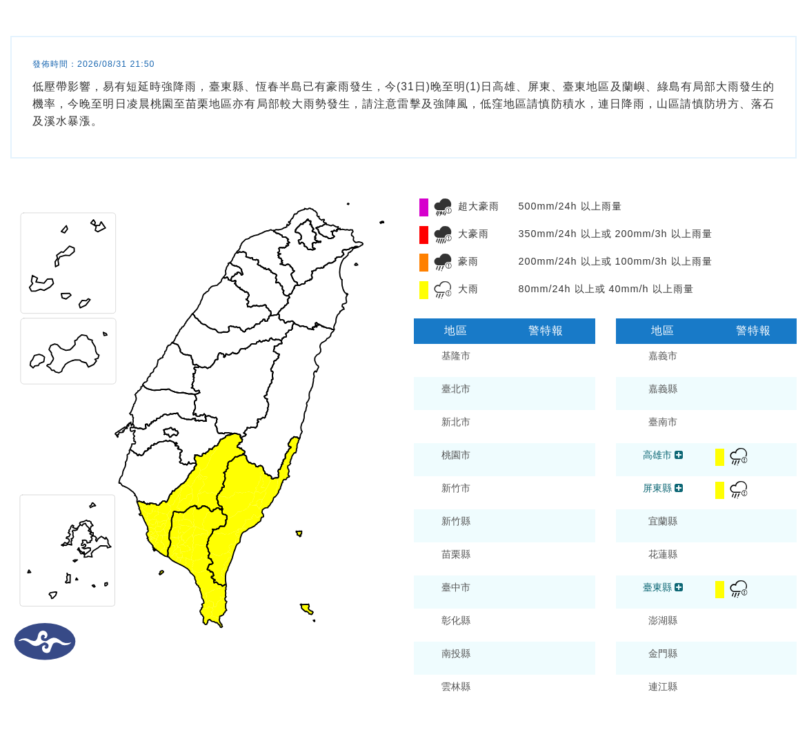 氣象署發布大雨特報。圖/取自中央氣象署