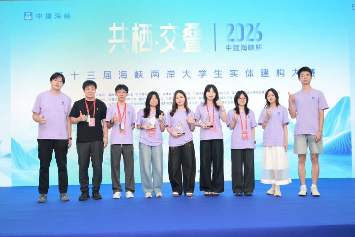 「中建海峽盃」第13屆海峽兩岸大學生實體建構大賽5日下午於福州海峽國際會展中心舉行頒獎典禮。圖/主辦單位提供