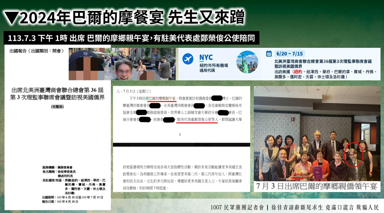 民眾黨團透過簡報指出，前僑委會委員長徐佳青帶著丈夫出席公務活動。圖/民眾黨團提供