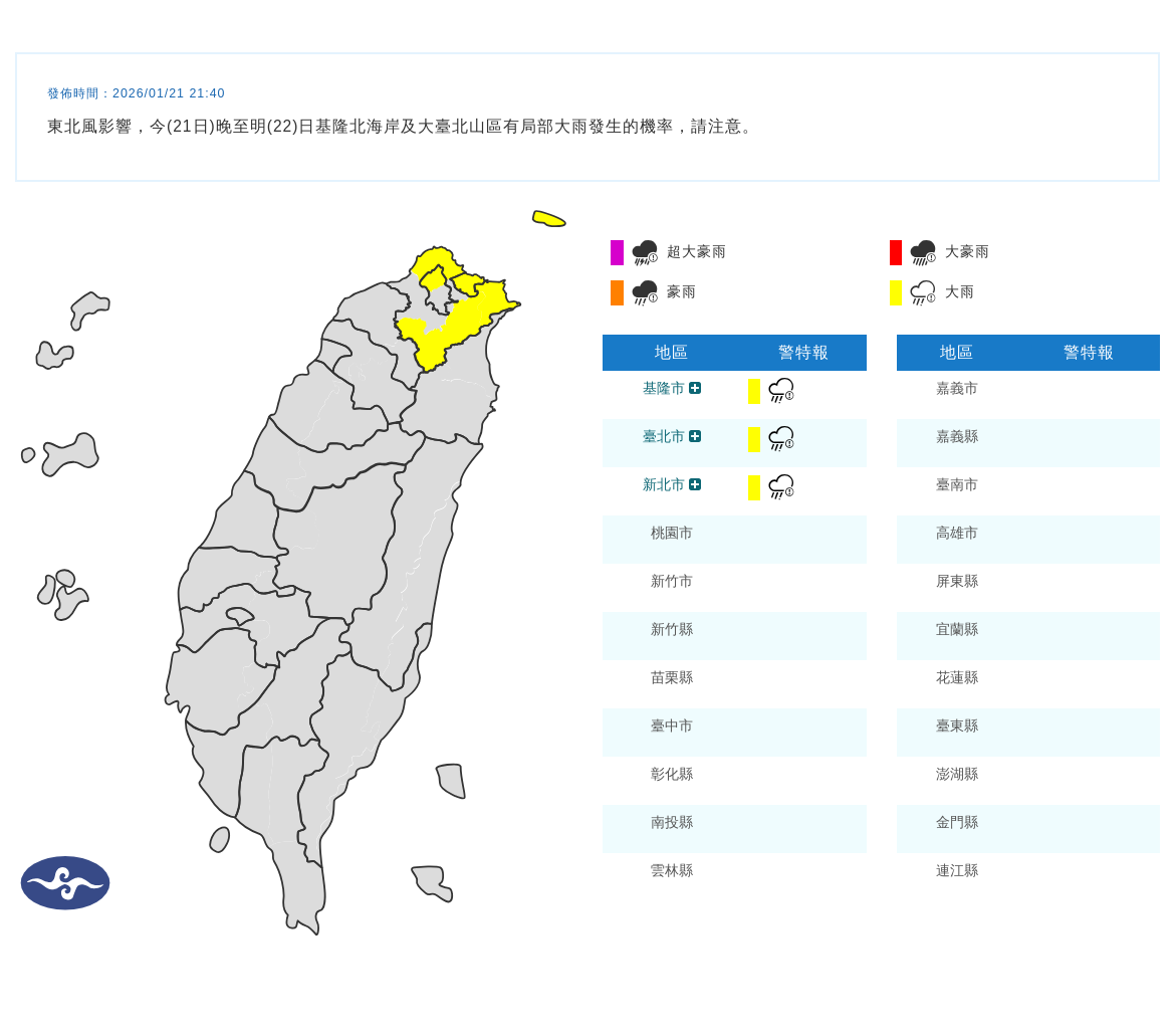 氣象署發布大雨特報。圖/取自中央氣象署