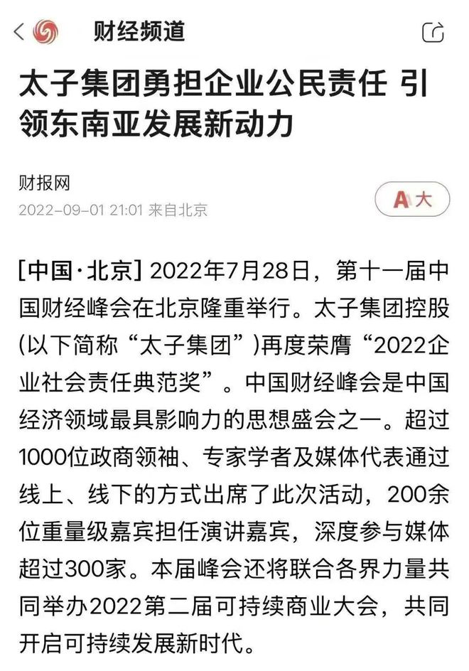 陳志旗下的太子控股曾獲得大陸財經峰會「社會責任典範獎」，顯得尤為諷刺。圖/取自微博