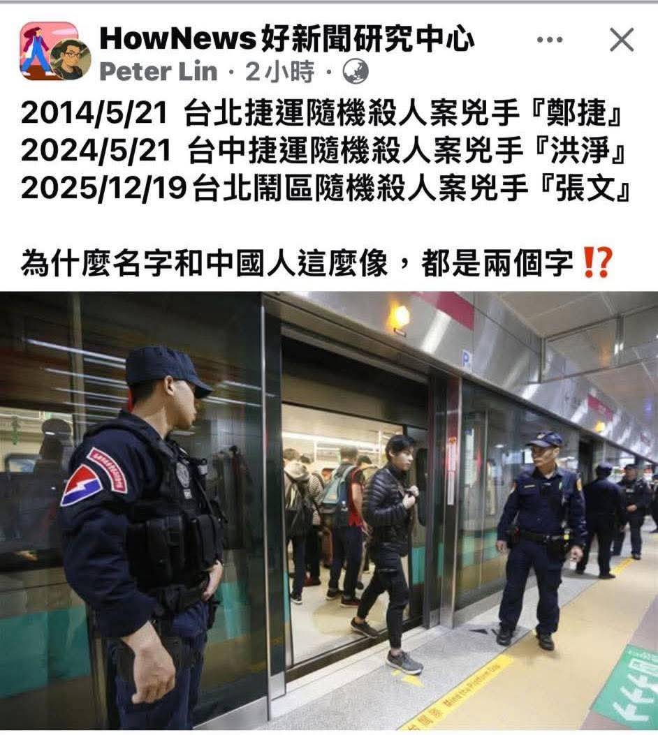 19日晚間起，就有網站流傳北捷隨機殺人犯張文是「中國人」。圖/取自蔡正元臉書