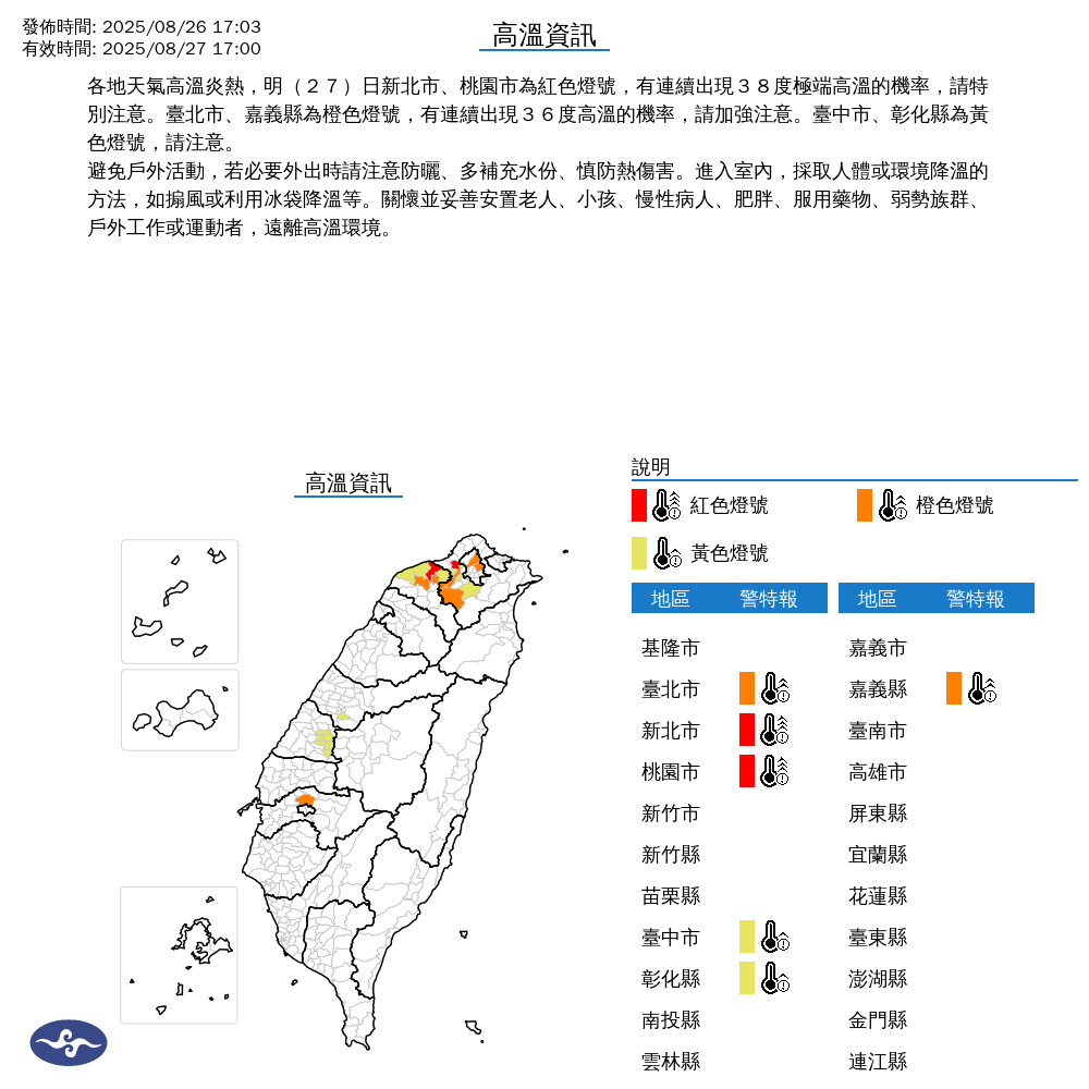 氣象署發布高溫資訊。圖/取自中央氣象署