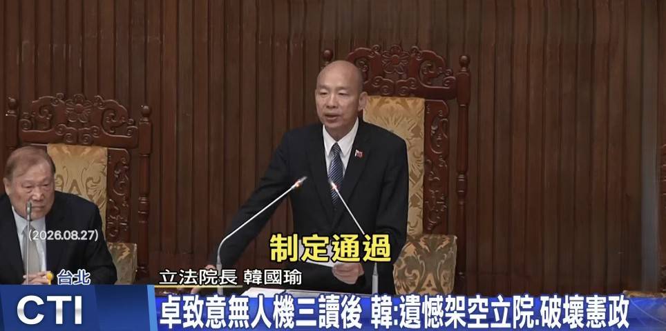  立法院長韓國瑜8月27日在立法院院會批評行政院將「不副署武器化」，架空立法院、破壞憲政。圖／翻攝自@中天新聞CitiNews   YT頻道