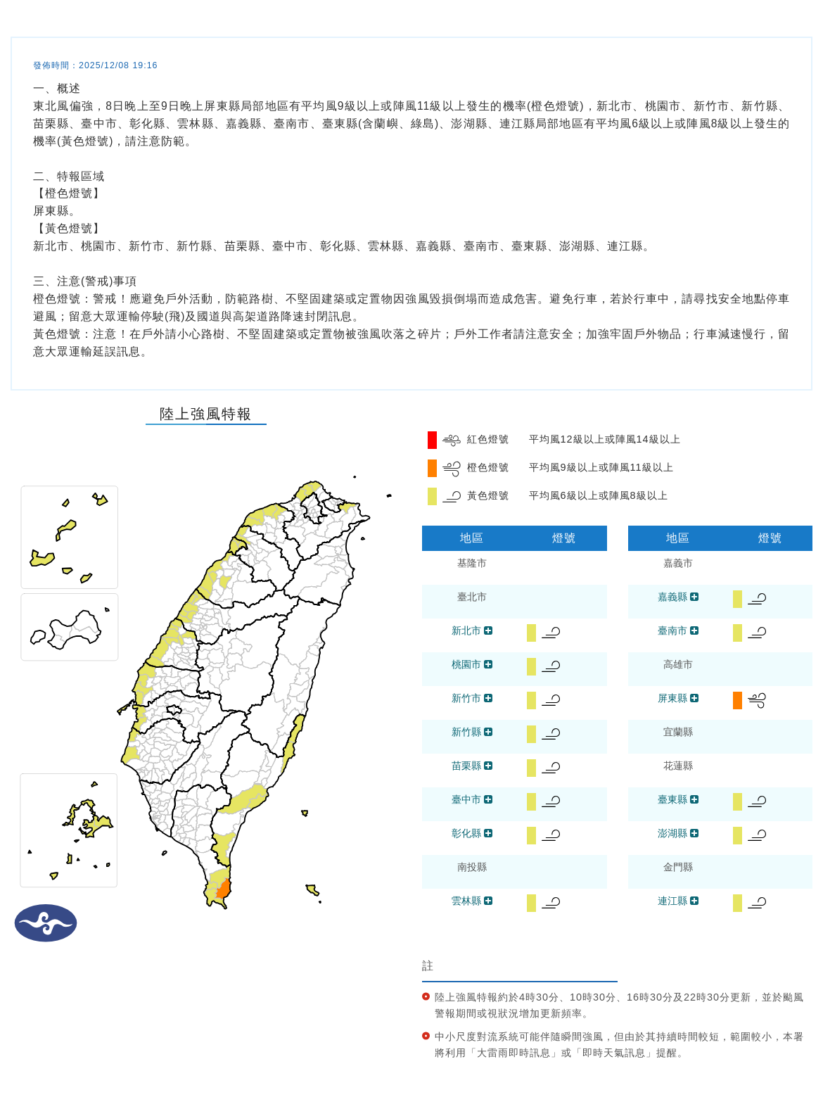 氣象署發布陸上強風特報。圖/取自中央氣象署