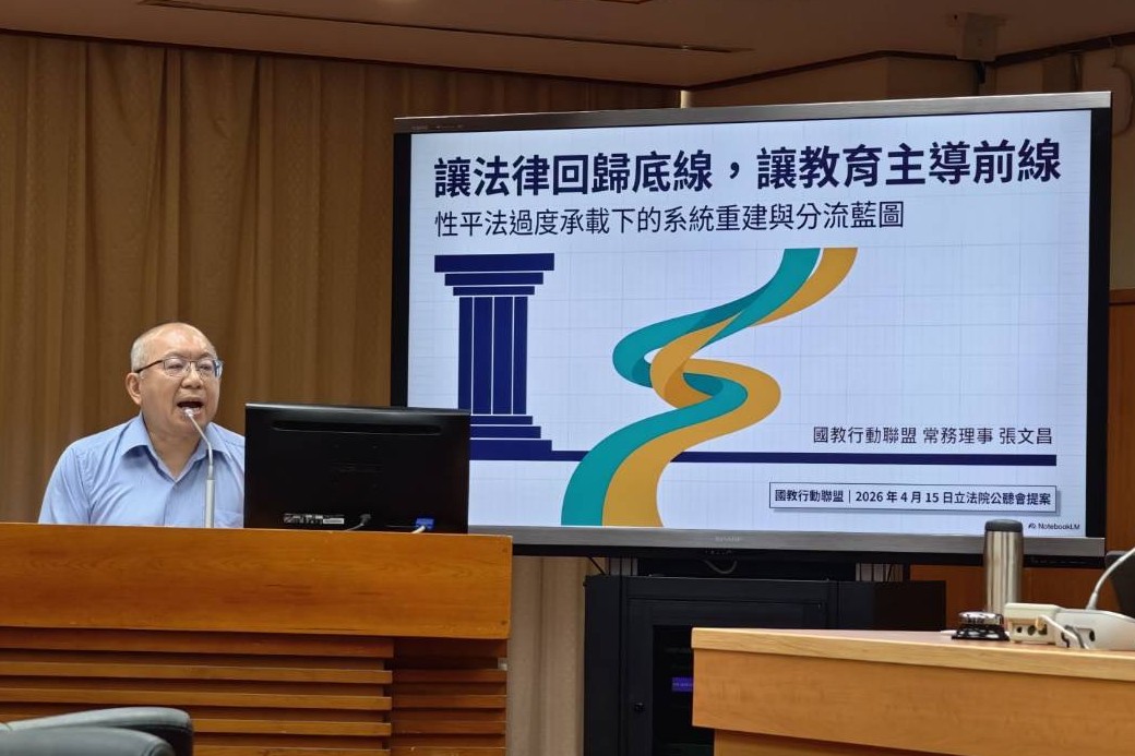 《性平法》無限上綱釀校園亂象　教團：每間教室都變預備法庭「教師連《詩經》都不敢講」