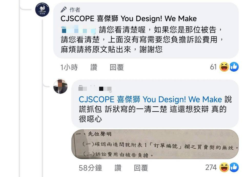 喜傑獅稱提告是為了釐清問題訂單，不會讓消費者額外負擔訴訟費與跑法院，卻有被告的網友貼出訟狀狠打臉。圖／取自CJSCOPE 喜傑獅 You Design! We Make臉書
