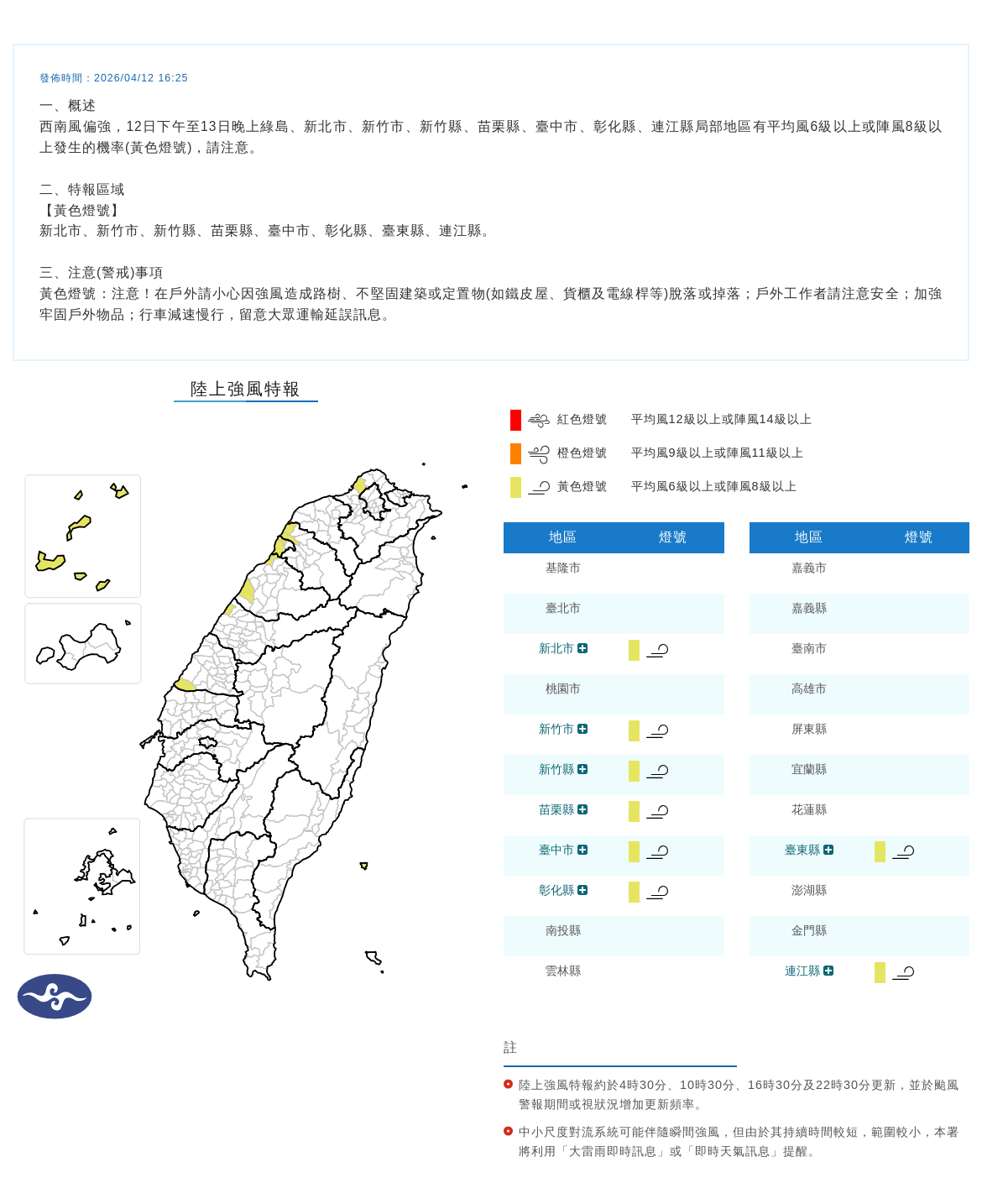 氣象署發布陸上強風特報。圖/取自中央氣象署