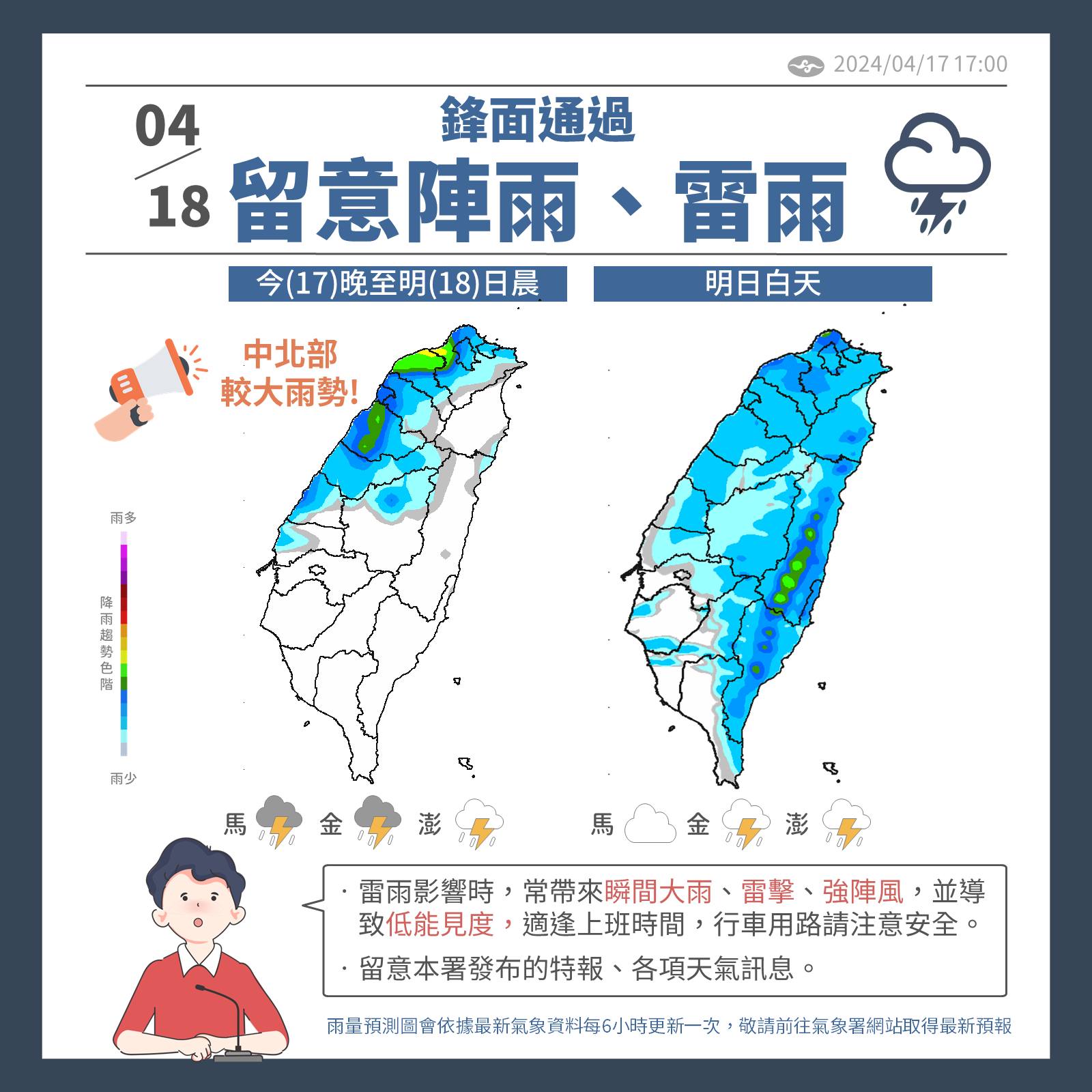 周四各地需提防雷雨。圖/取自中央氣象署