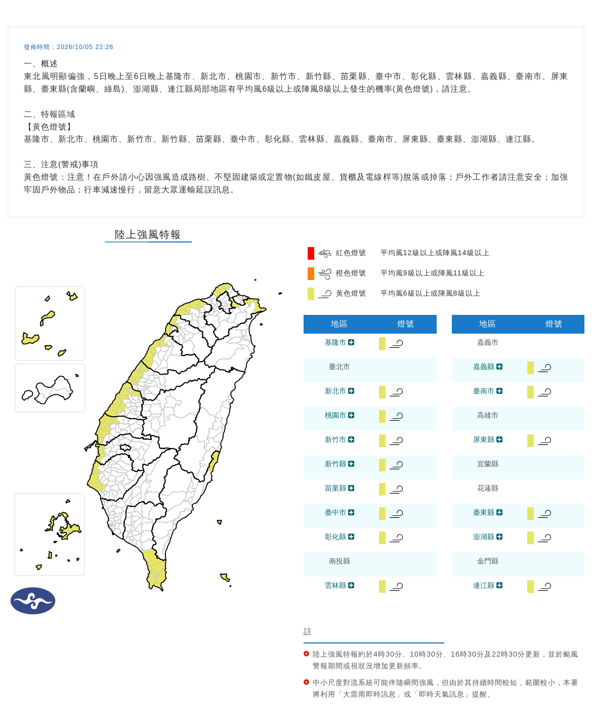 氣象署發布陸上強風特報。圖/取自中央氣象署