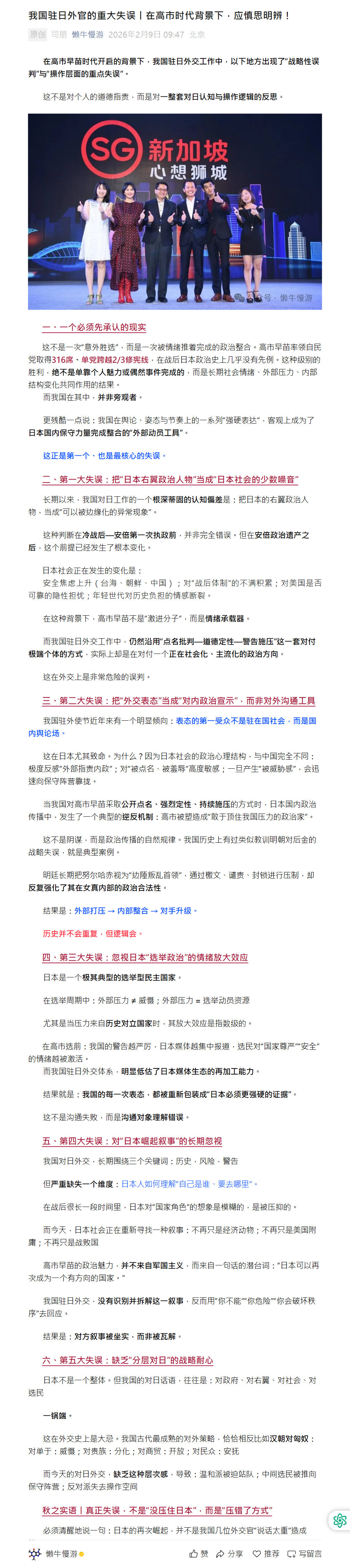 司朋在《微信》公眾號「懶牛慢游」發表的原文。圖/取自微信
