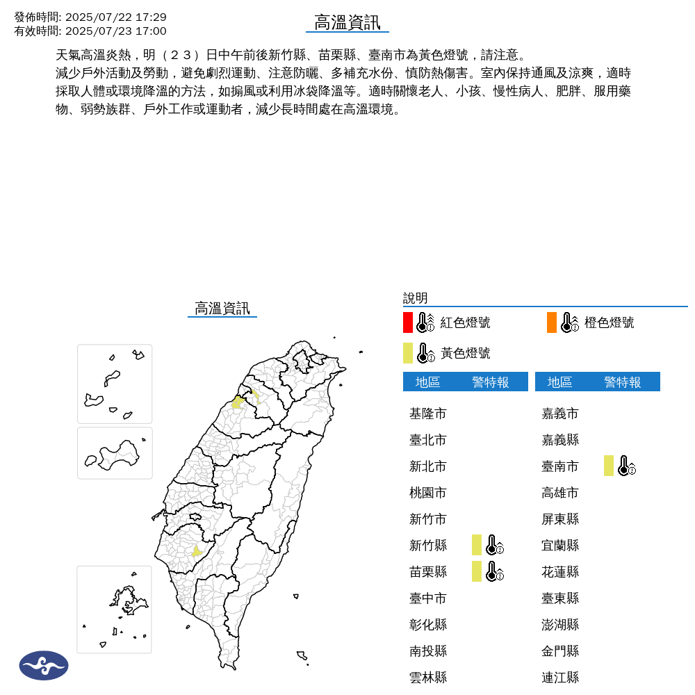 氣象署發布高溫資訊。圖/取自中央氣象署