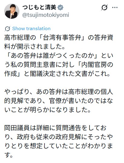 辻元清美公開內閣官房的答辯資料指出高市的台灣有事論純屬個人意見。圖/取自辻元清美 X