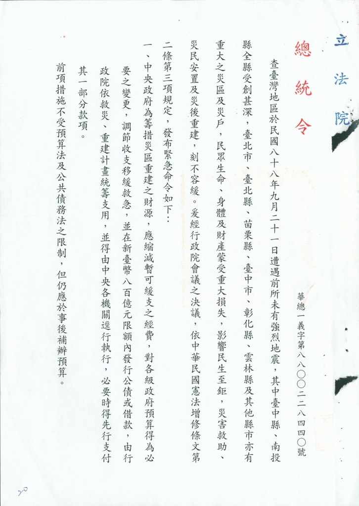 民進黨立委林岱樺ˇb4建請總統賴清德仿效1999年921震災發出總統令。圖/林岱樺辦公室提供
