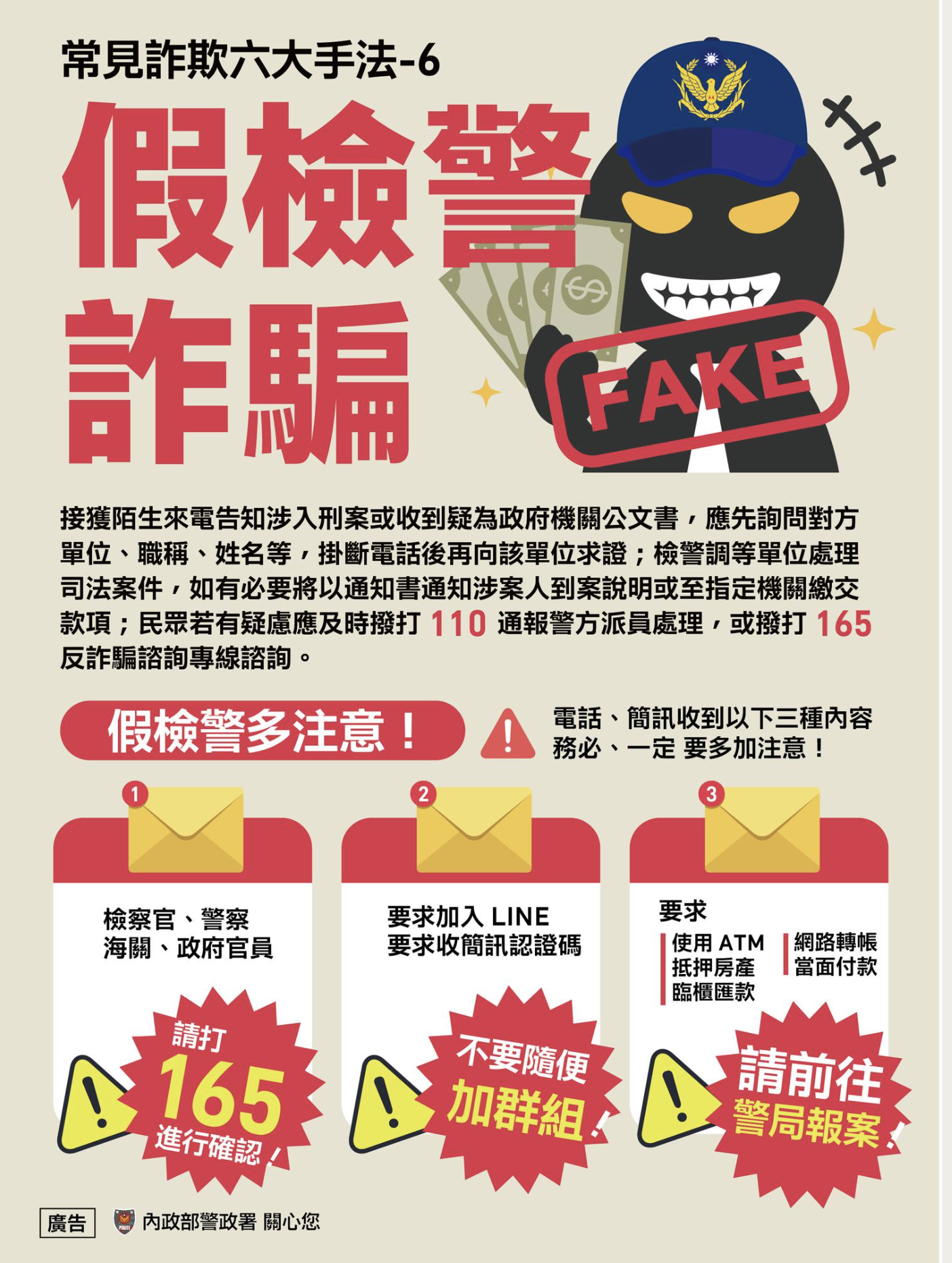 圖/取自內政部警政署