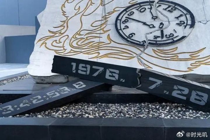 1976年7月28日凌晨3時42分，23秒，百年工業重鎮夷為平地，242769人遇難，4000多名孩子一夜成為孤兒。圖/取自時光機微博