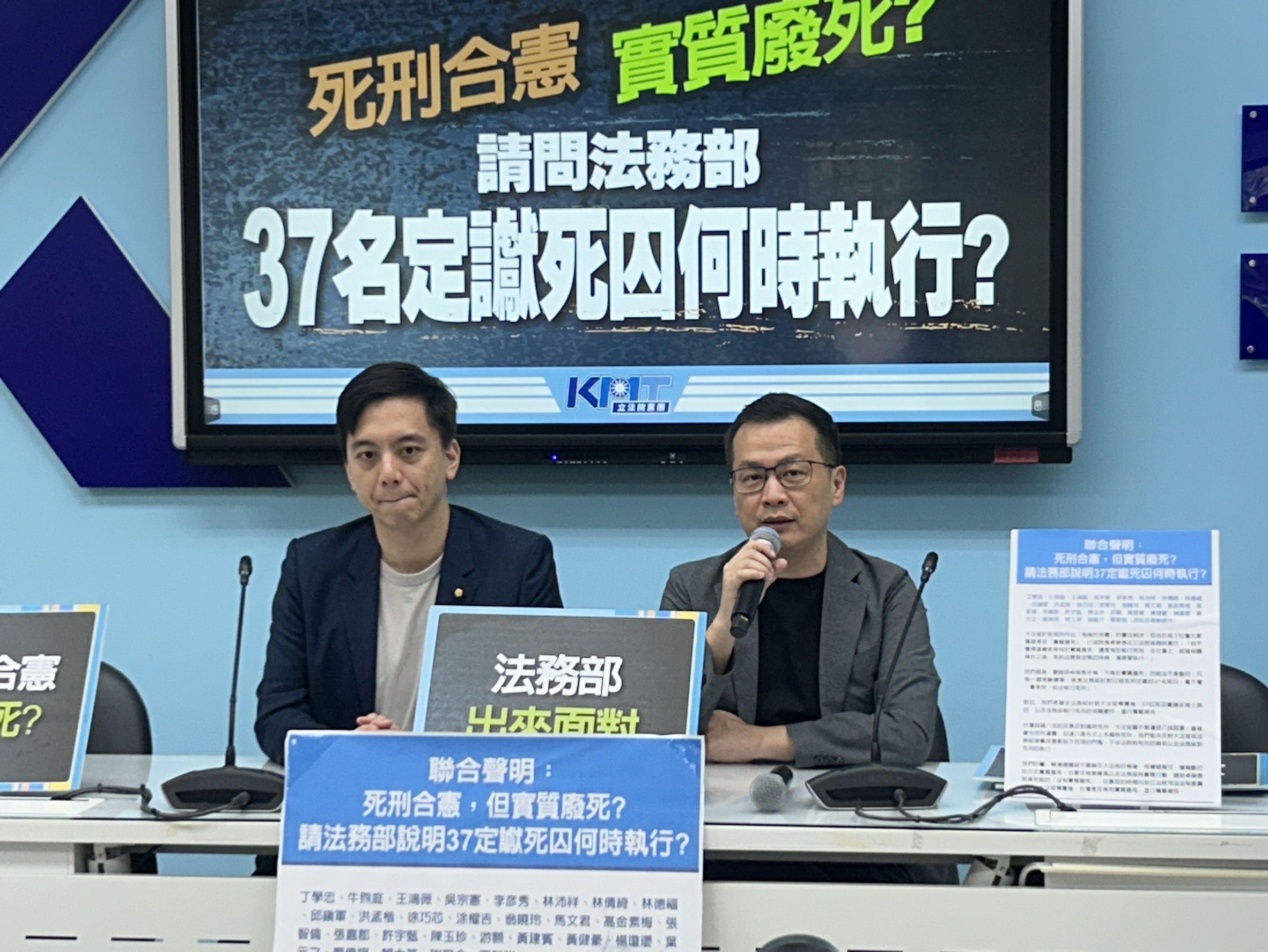 28立委齊發聲 要求法務部踹共 37死囚執刑時間