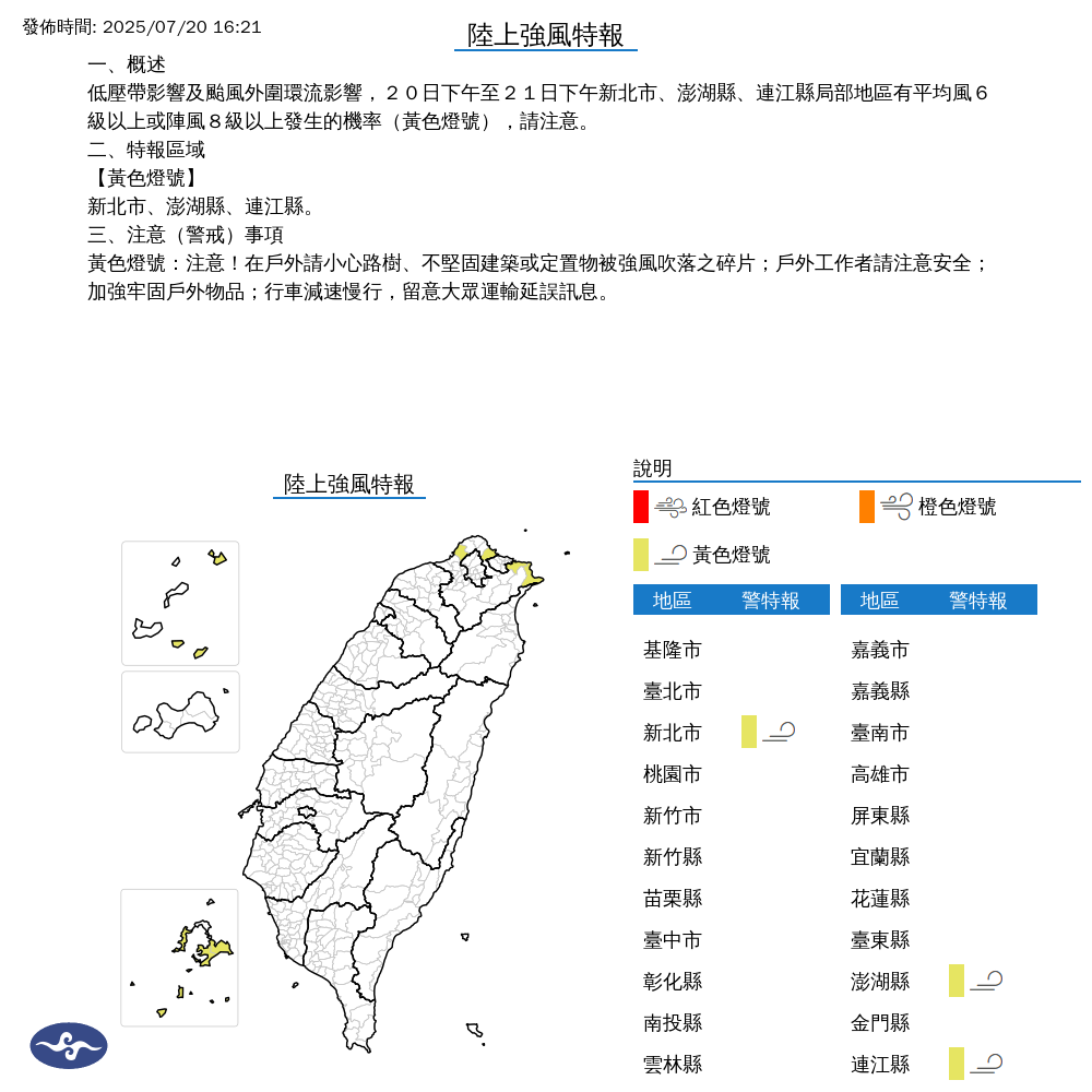 氣象署發布陸上強風特報。圖/取自中央氣象署