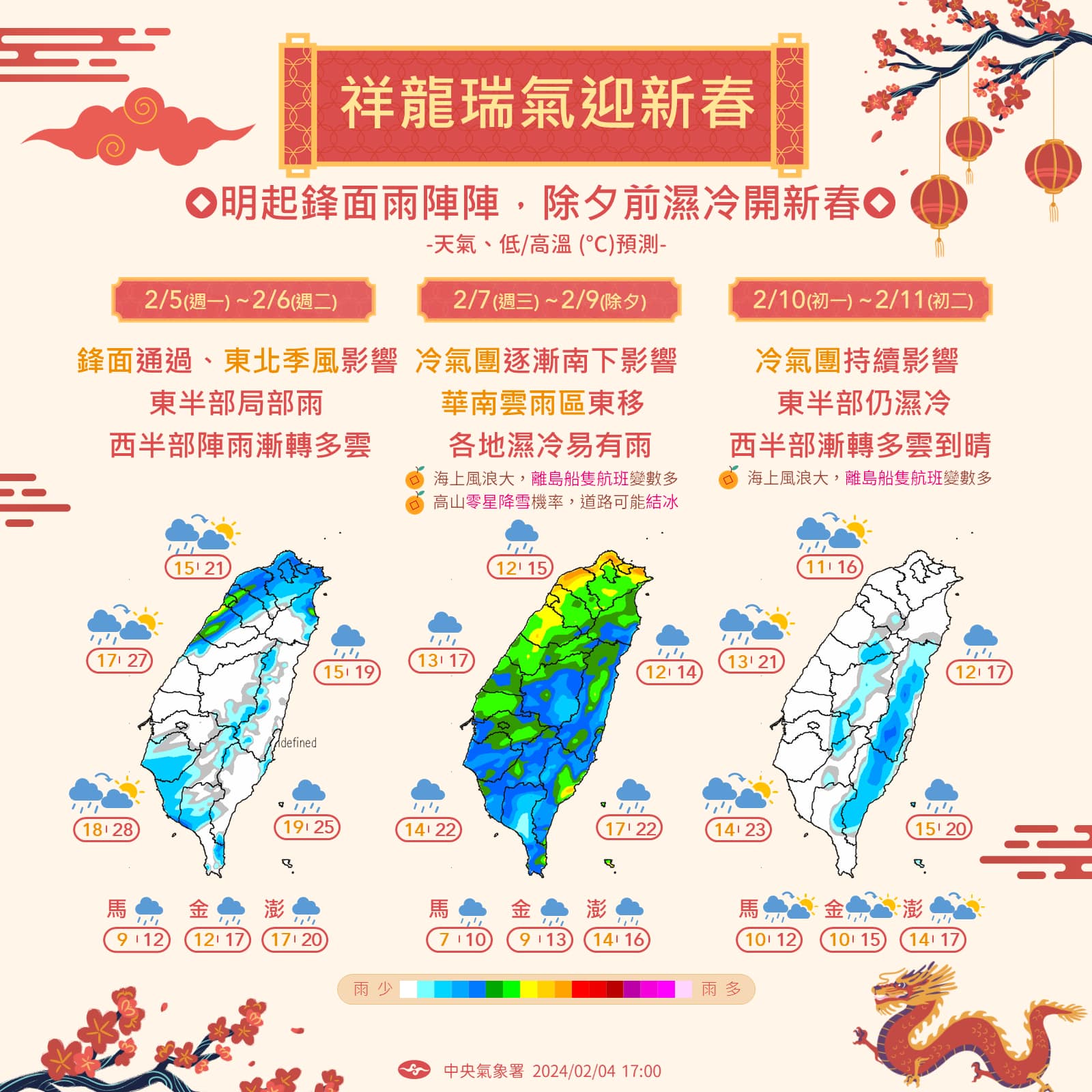 近期天氣預報。圖/取自中央氣象署