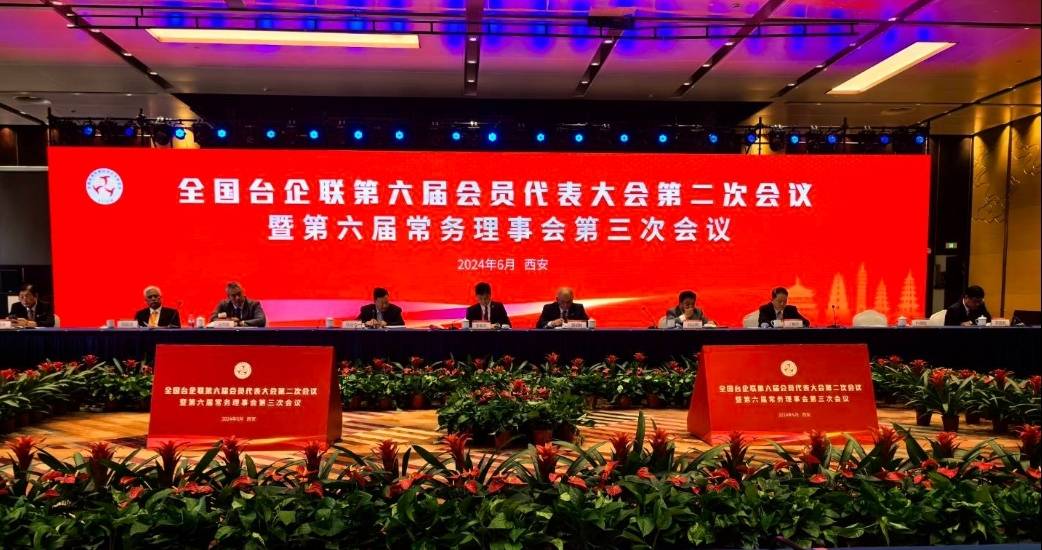 大陸台企聯第六屆會員代表大會第二次會議27日起在西安召開。圖/梅花新聞網