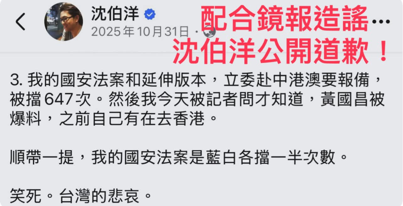 黃國昌今日發文指出,《鏡報》敗訴後,民進黨一片靜默,但當時民進黨台北市長參選人沈伯洋配合造謠,何時要公開道歉?圖/取自黃國昌Threads