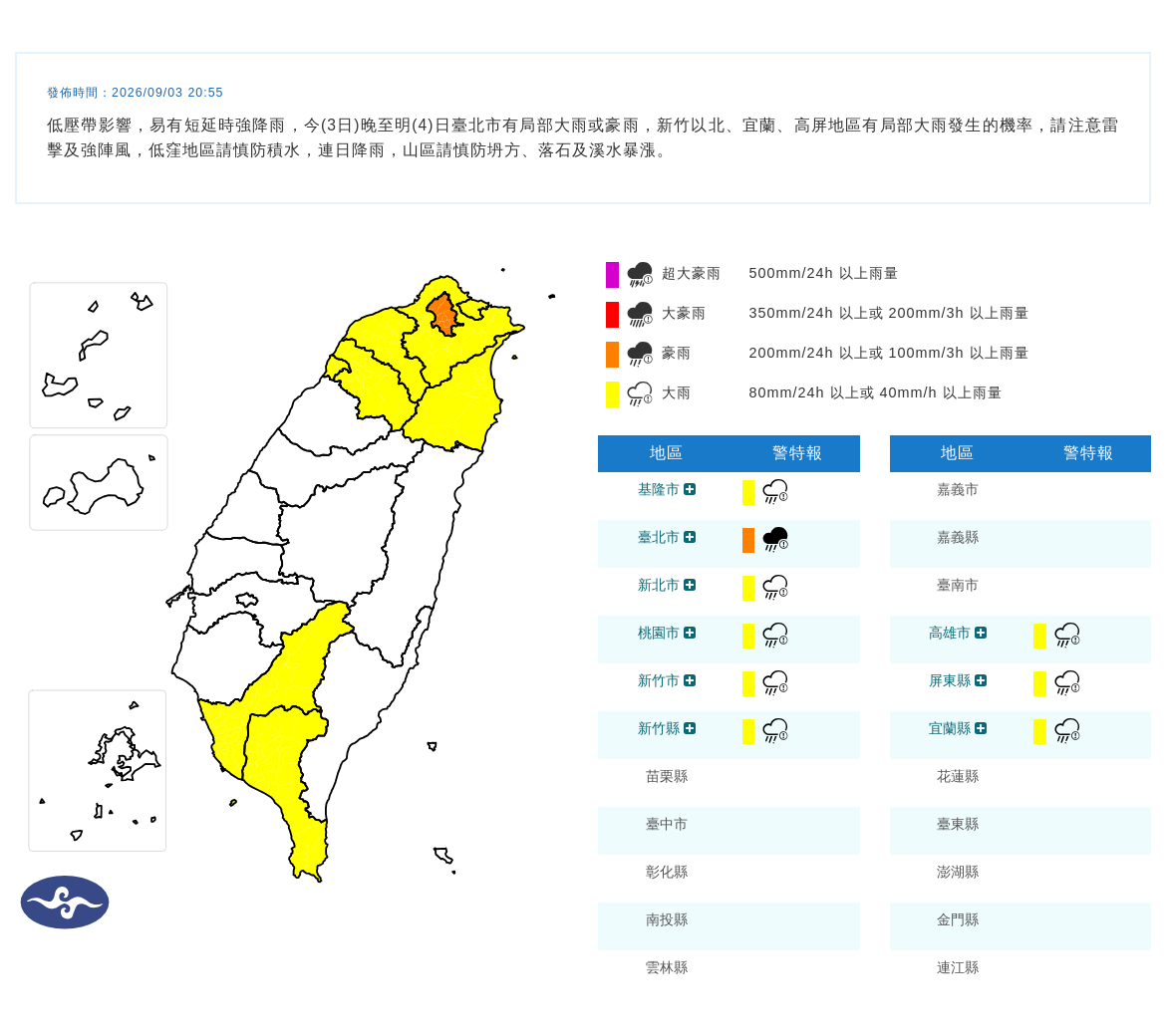 氣象署發布豪雨特報。圖/取自中央氣象署