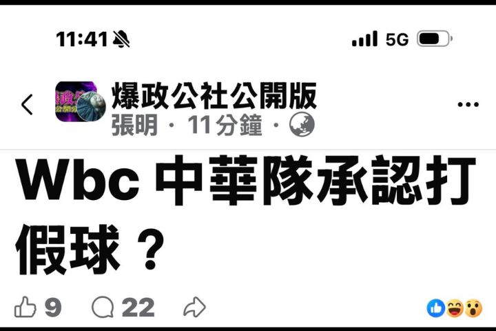   中華隊球員在賽場上的拚戰精神獲得不少球迷肯定。不過賽後網路卻出現影射「中華隊打假球」的貼文，引發球迷不滿。圖/取自Threads