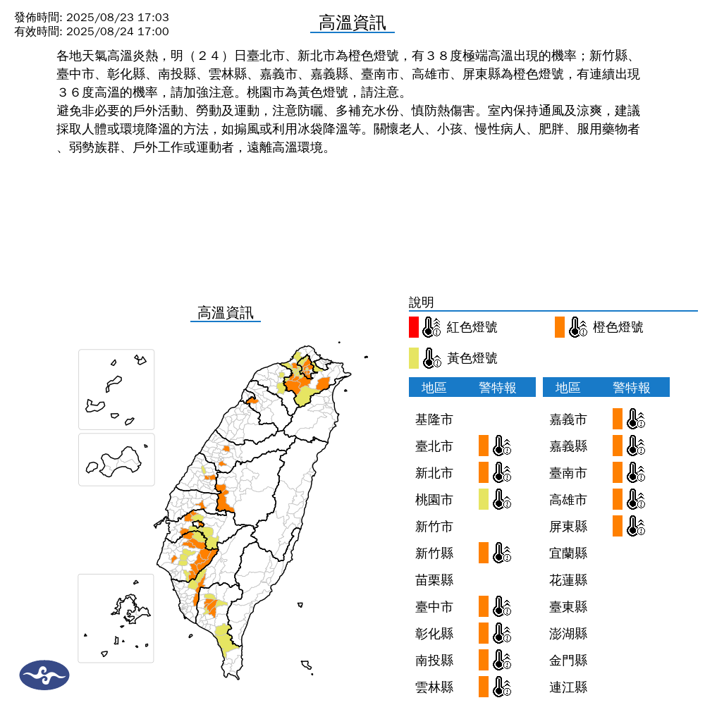 氣象署發布高溫資訊。圖/取自中央氣象署