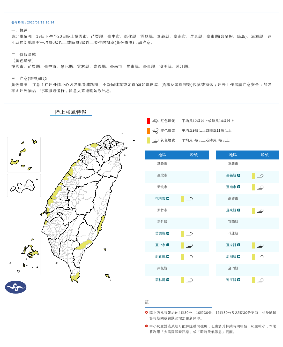 氣象署發布陸上強風特報。圖/取自中央氣象署