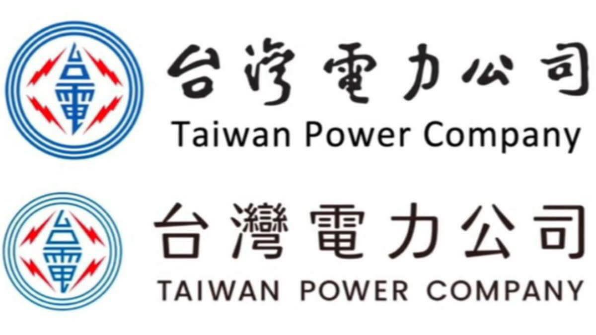 台電自1964年起便使用「一代草聖」于右任題字作為其招牌Logo（上），但近期台電被發現悄悄更換了字體設計（下），掀起熱議。圖/取自台電官網