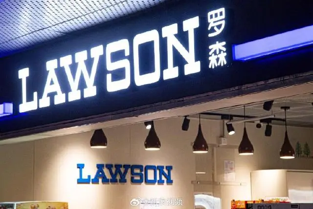 日本Lawson7月下市，引發大陸消費擔心擁有6300多家門店的羅森受影響。圖／取自新浪網