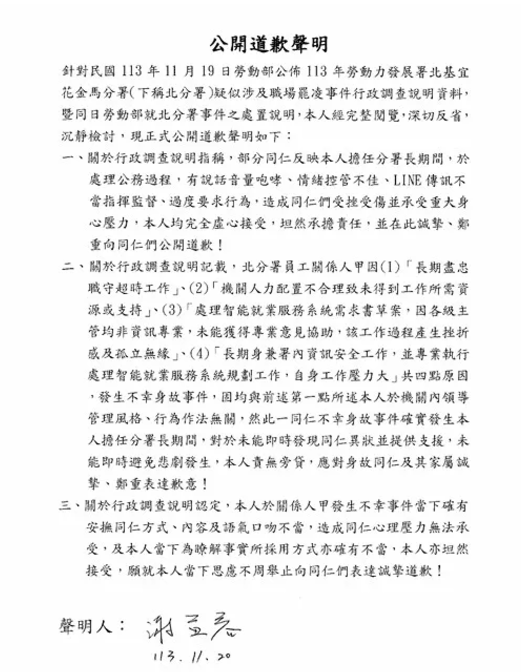 謝宜容晚間發表公開道歉聲明。圖/翻攝自《Yahoo！News》