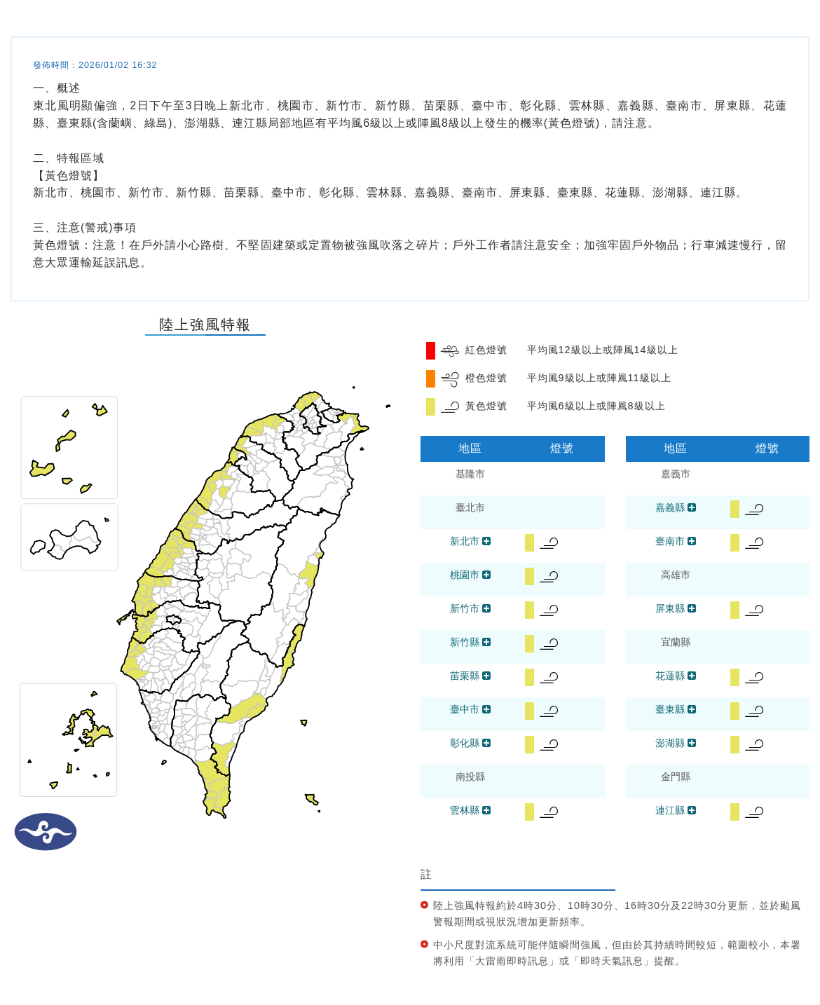 氣象署發布陸上強風特報。圖/取自中央氣象署