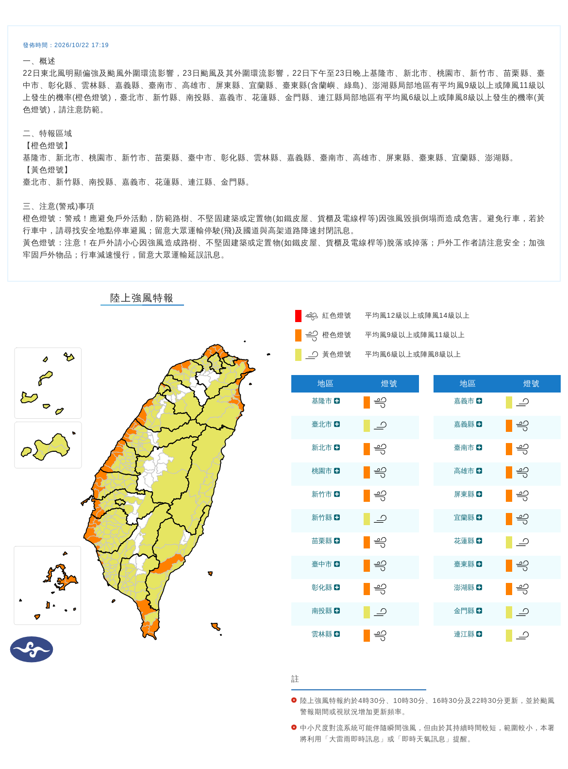 氣象署發布陸上強風特報。圖/取自中央氣象署