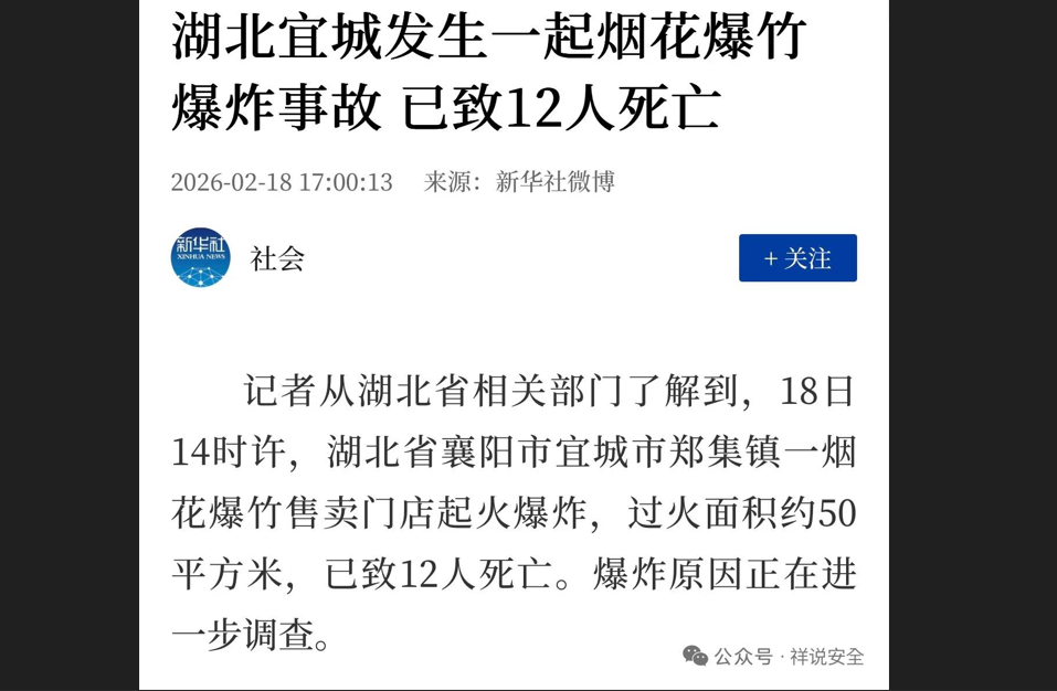 【快訊】湖北襄陽鞭炮店起火爆炸　已造成12人死亡