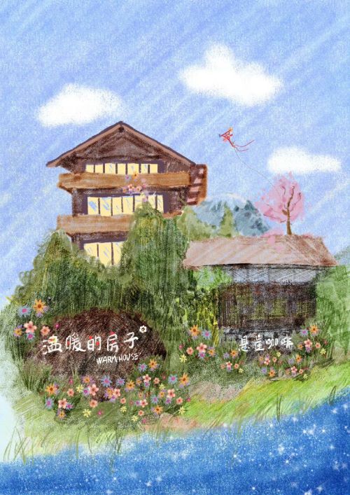   「溫暖的房子」共設9間客房，皆以華晨宇代表歌曲命名，如《風之海》、《向陽而生》、《瘋人院》等。圖/取自華晨宇微博