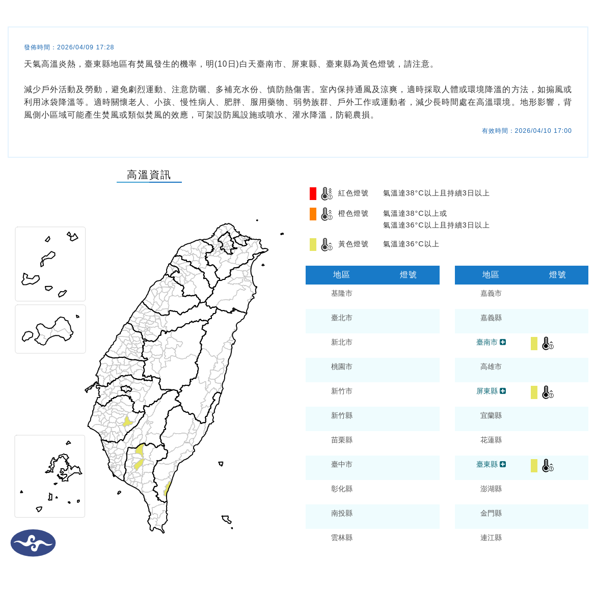氣象署發布高溫資訊。圖/取自中央氣象署