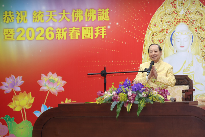 2026統天大佛聖誕暨新春團拜　悟覺妙天禪師開示：「身心靈」一體成就