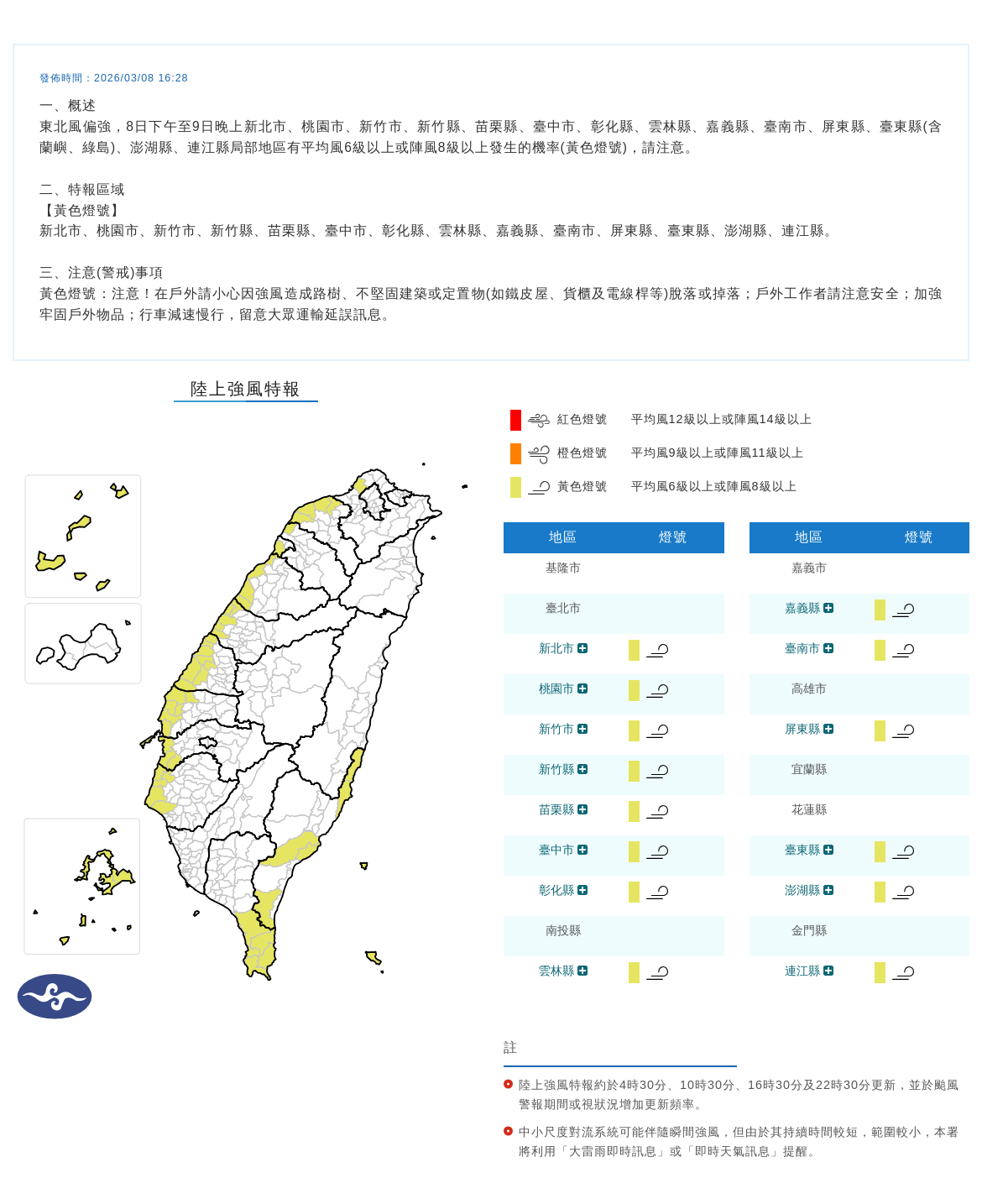 氣象署發布陸上強風特報。圖/取自中央氣象署
