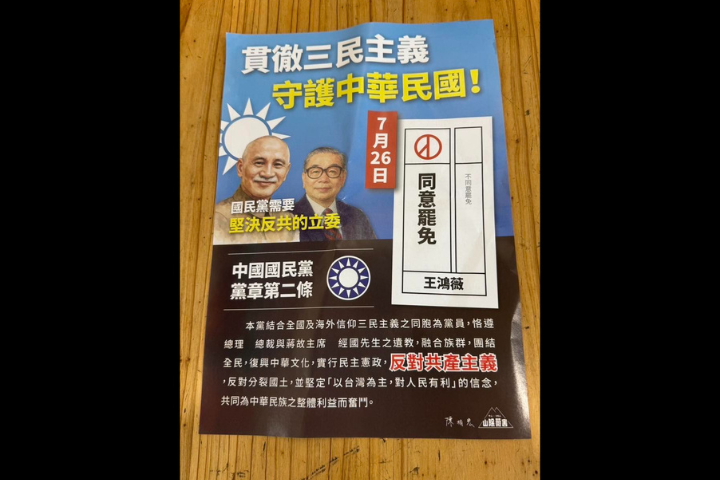 曝選區驚見「兩蔣」罷團文宣！柳采葳斥骯髒手法 網批：池淺王八多