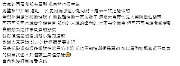 苦主在社群軟體上發文，表示父親喝到飲料後出現拉肚子症狀。圖/翻攝自Threads